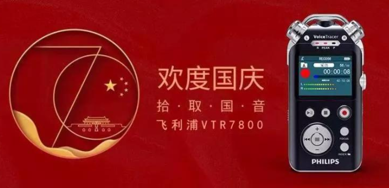 真實體驗，帶你剖析飛利浦VTR7800錄音的專業(yè)