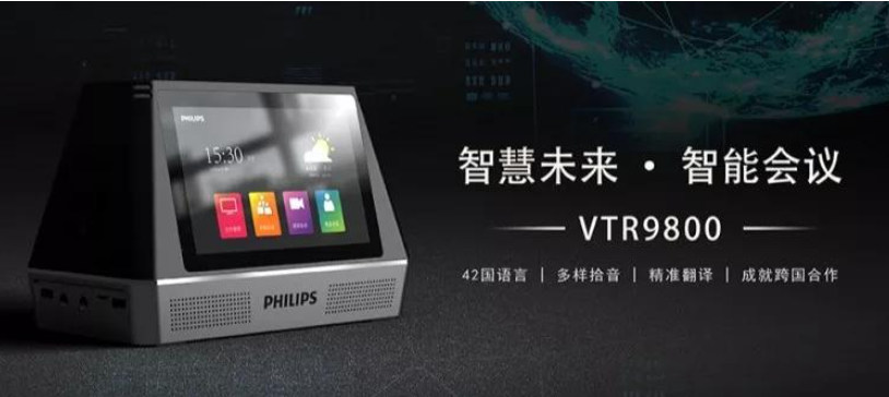 會務(wù)通VTR9800之「商務(wù)翻譯系統(tǒng)」，智能化開啟跨國商機